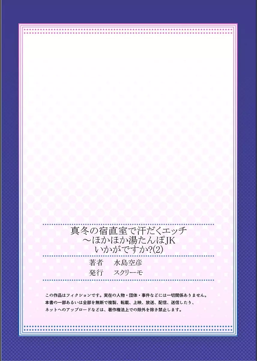 真冬の宿直室で汗だくエッチ~ほかほか湯たんぽJKいかがですか?第2話 Page.27