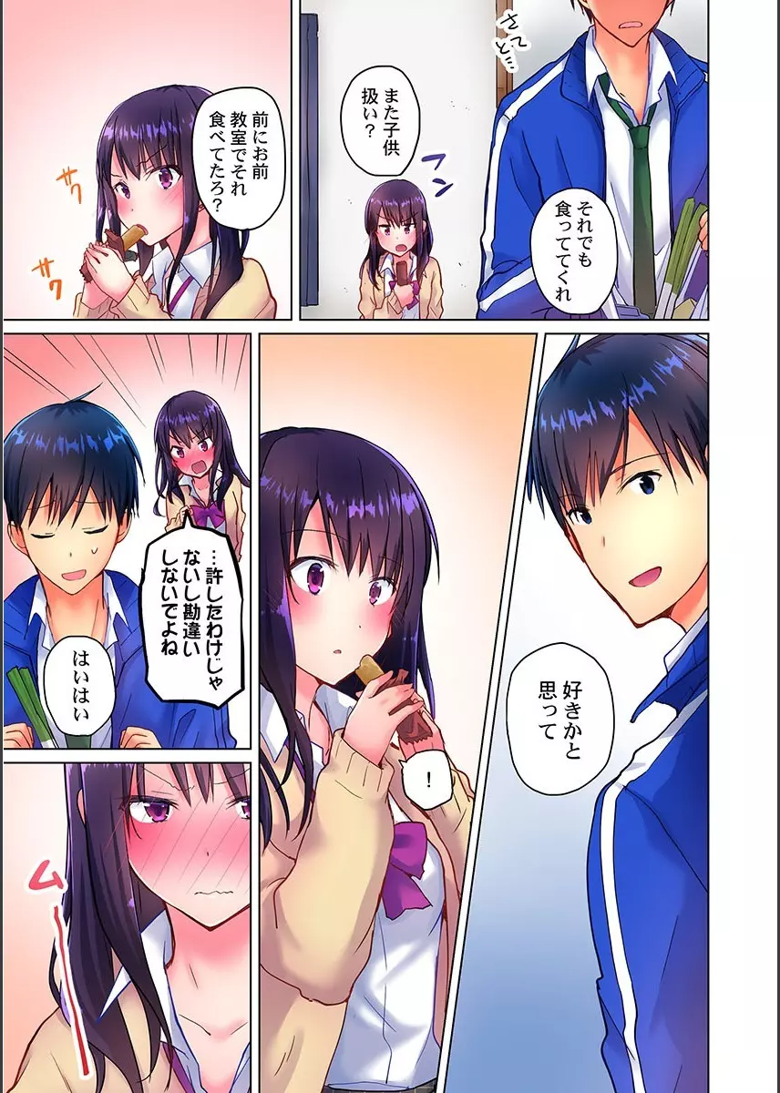 真冬の宿直室で汗だくエッチ~ほかほか湯たんぽJKいかがですか?第2話 Page.5