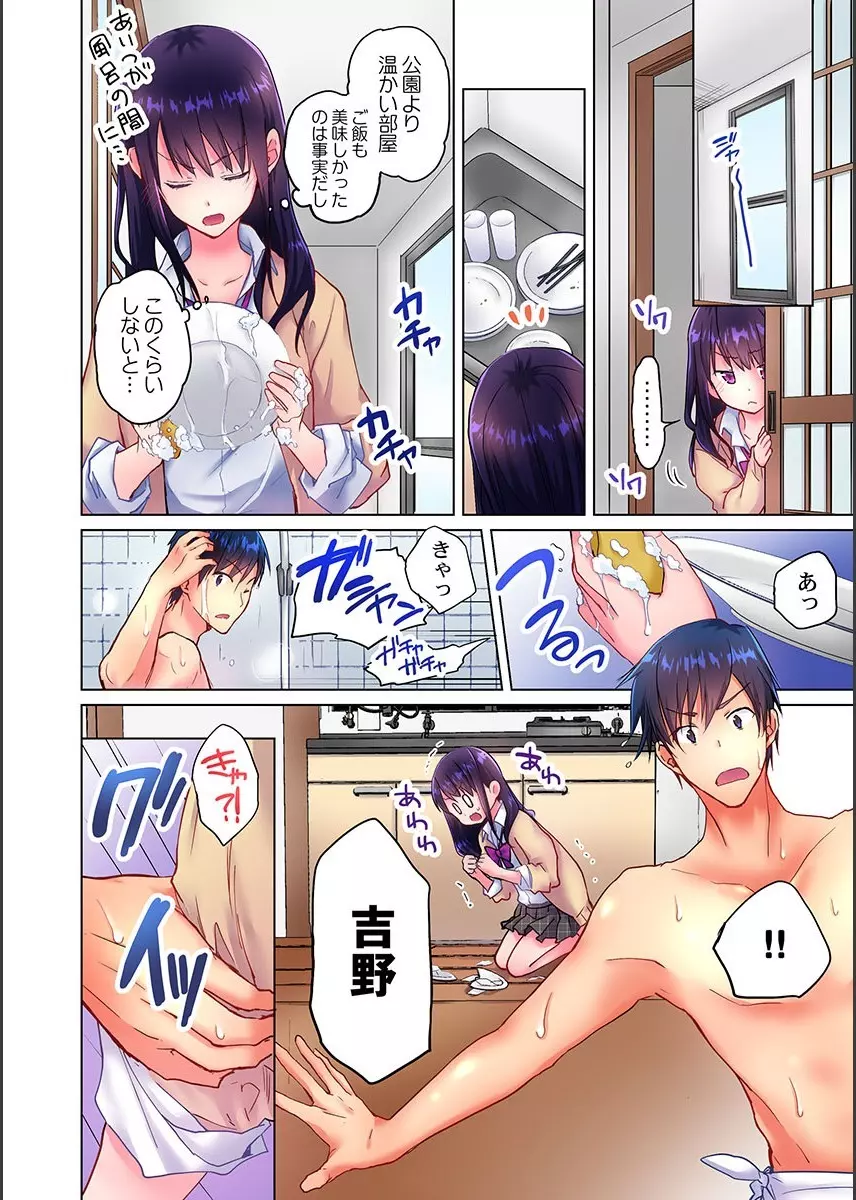 真冬の宿直室で汗だくエッチ~ほかほか湯たんぽJKいかがですか?第2話 Page.6