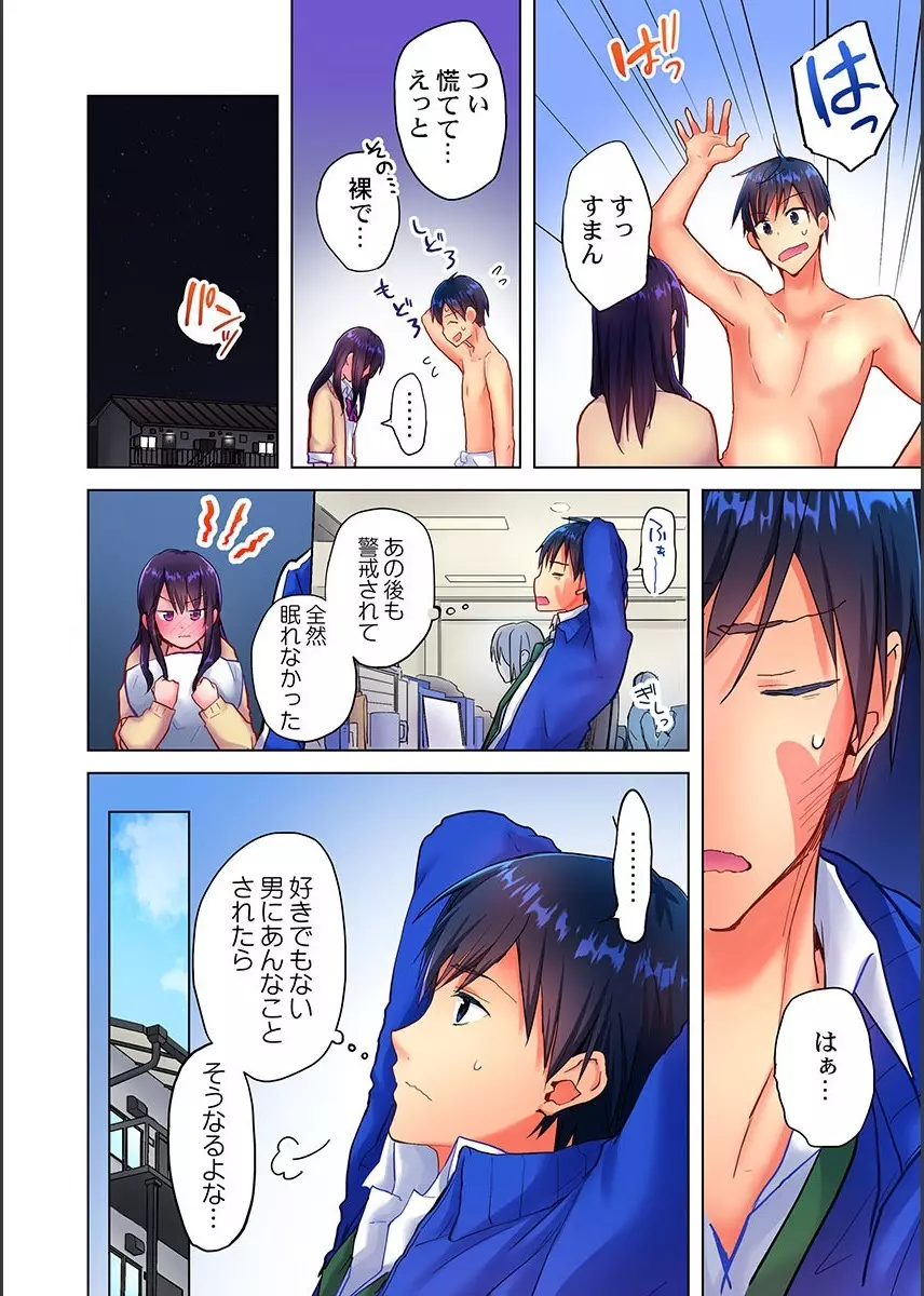 真冬の宿直室で汗だくエッチ~ほかほか湯たんぽJKいかがですか?第2話 Page.8