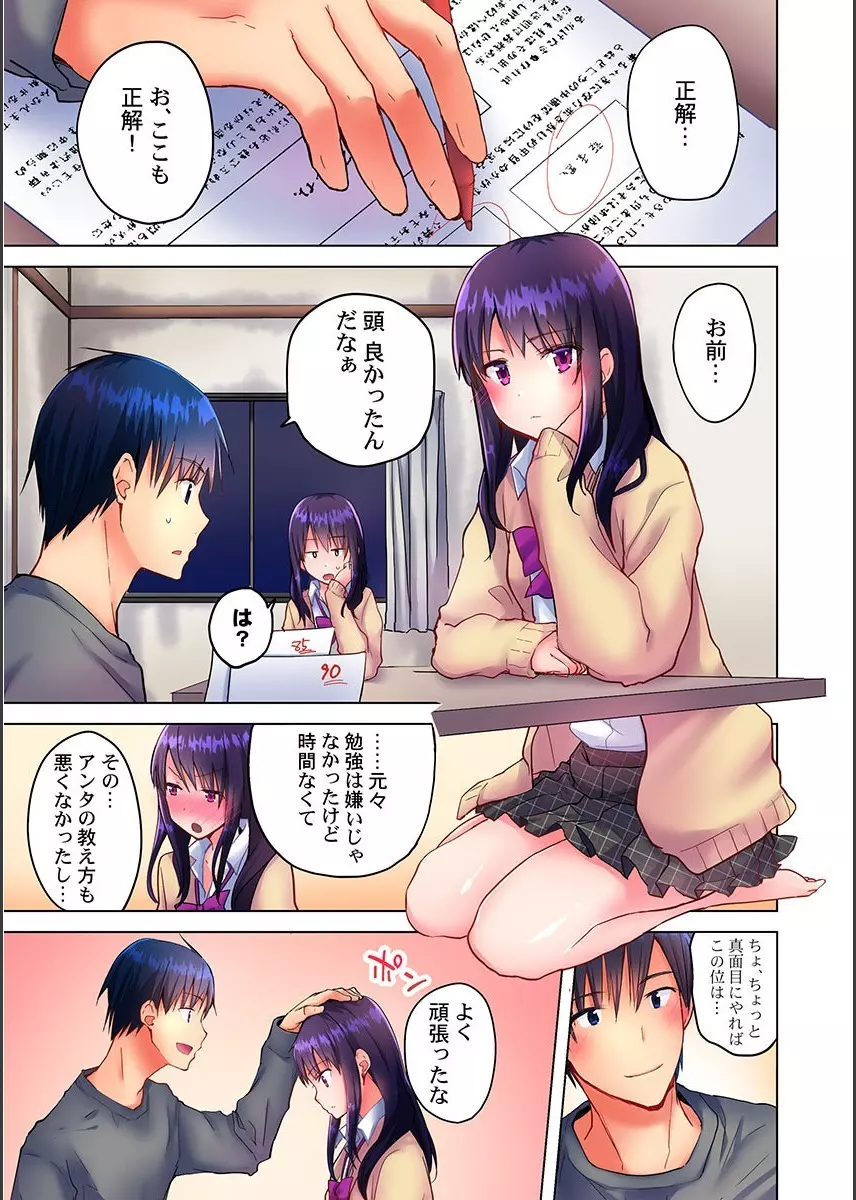 真冬の宿直室で汗だくエッチ~ほかほか湯たんぽJKいかがですか?第2話 Page.9