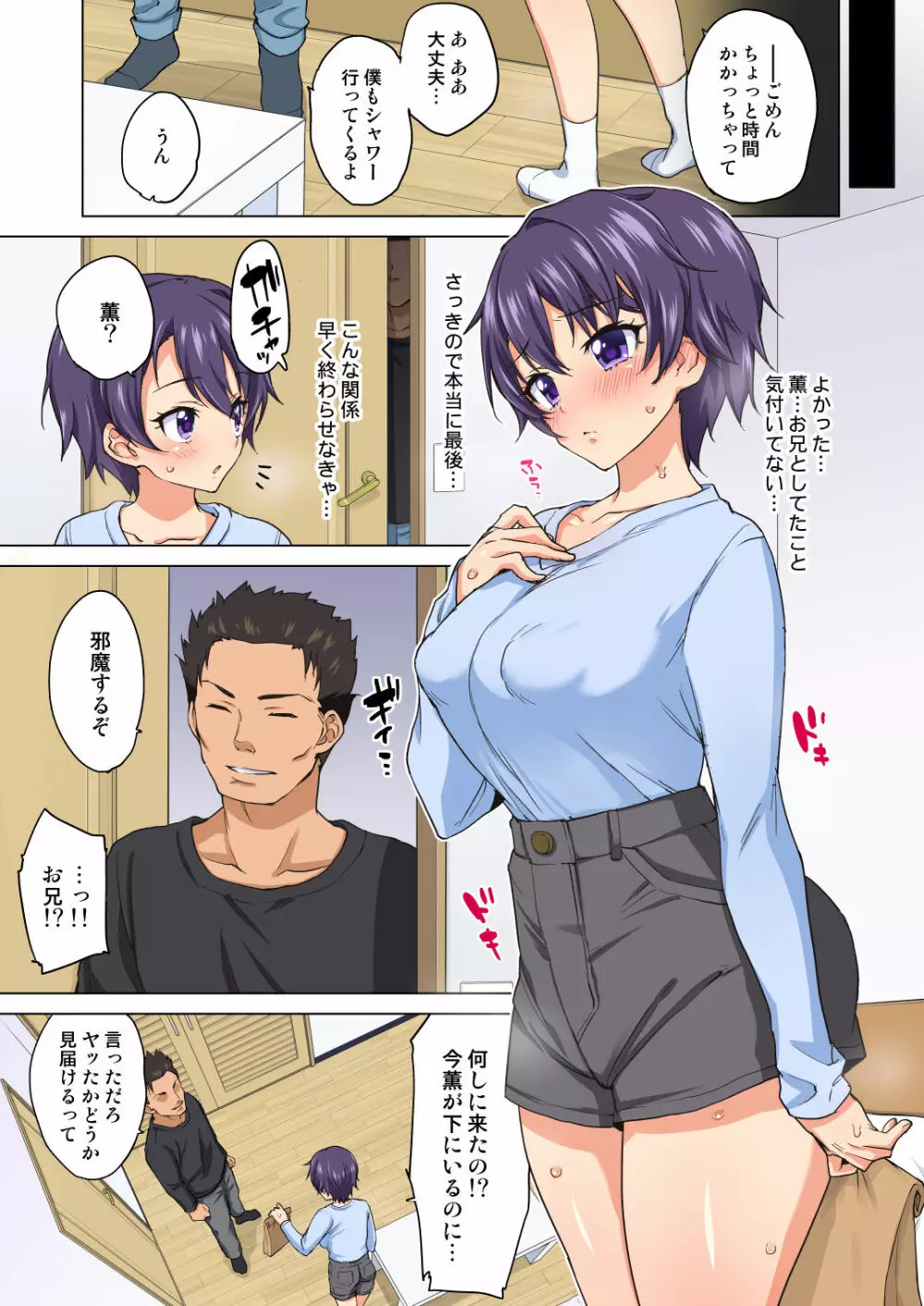 まこちゃん開発日記2~寝取られ…偽りの初体験~ Page.12