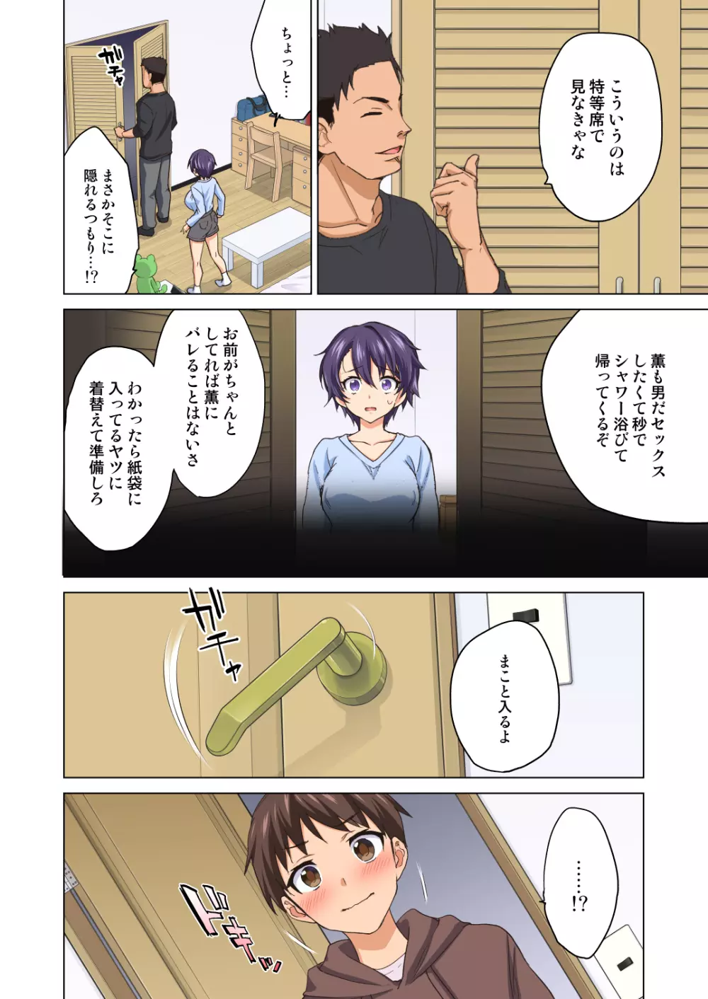 まこちゃん開発日記2~寝取られ…偽りの初体験~ Page.13