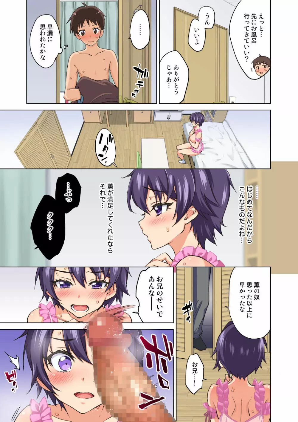 まこちゃん開発日記2~寝取られ…偽りの初体験~ Page.24