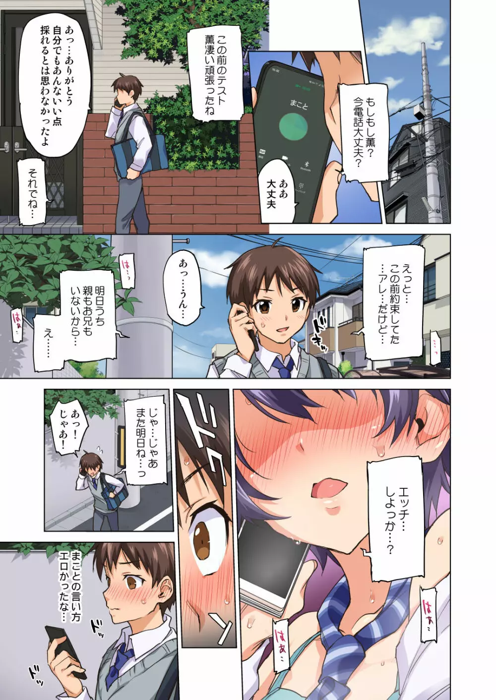 まこちゃん開発日記2~寝取られ…偽りの初体験~ Page.4