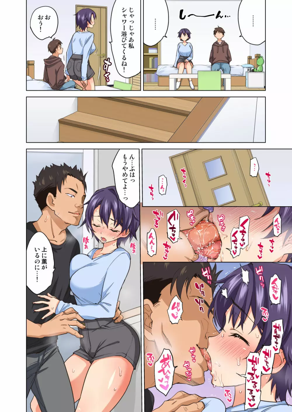 まこちゃん開発日記2~寝取られ…偽りの初体験~ Page.7