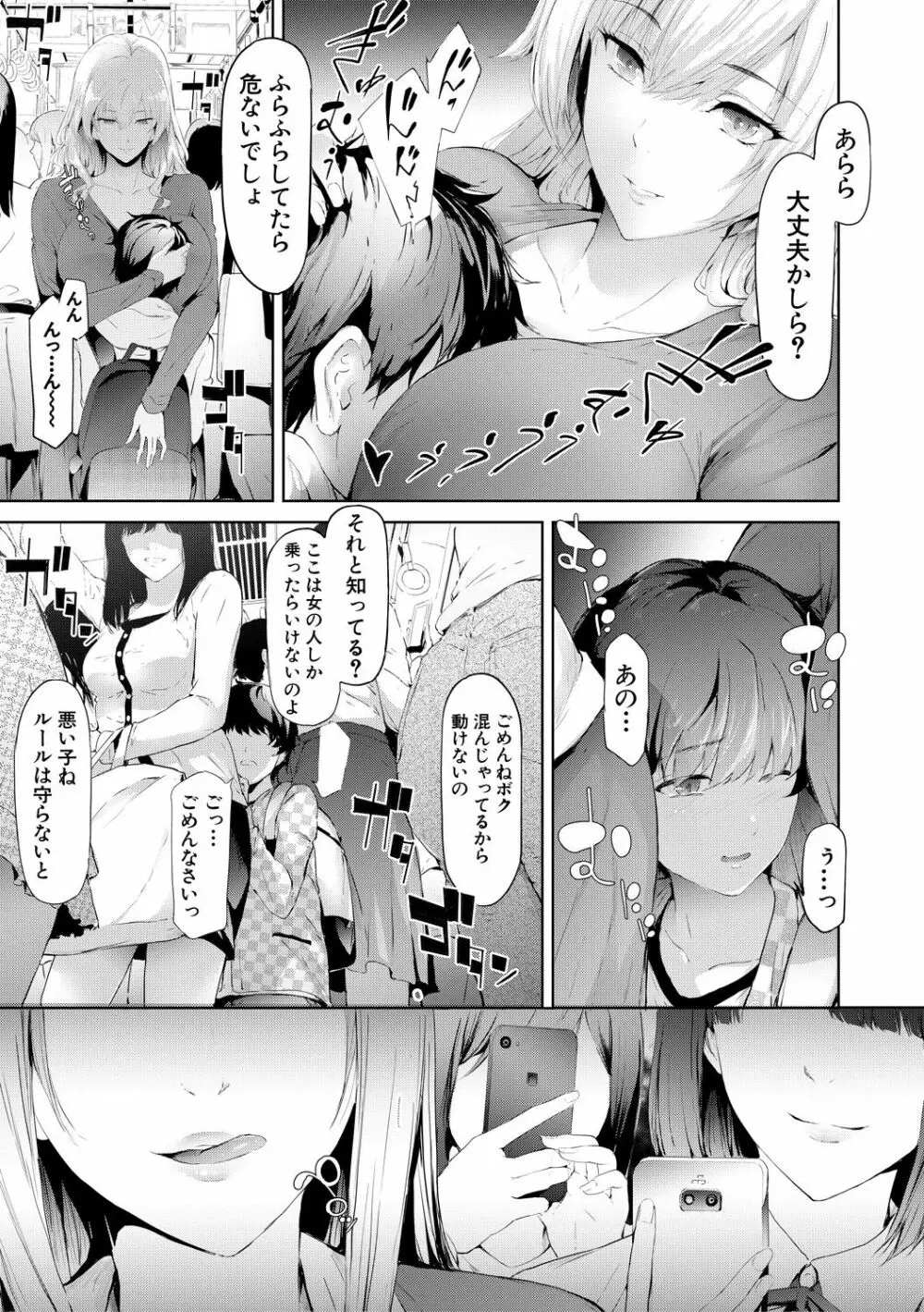 TR逆痴漢専用車両 Page.50