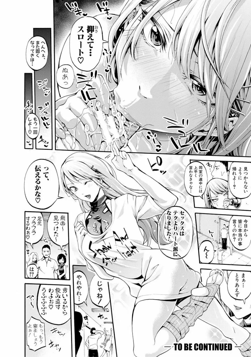 部活少女パラダイス~汗っかきの天使たち~ Page.101