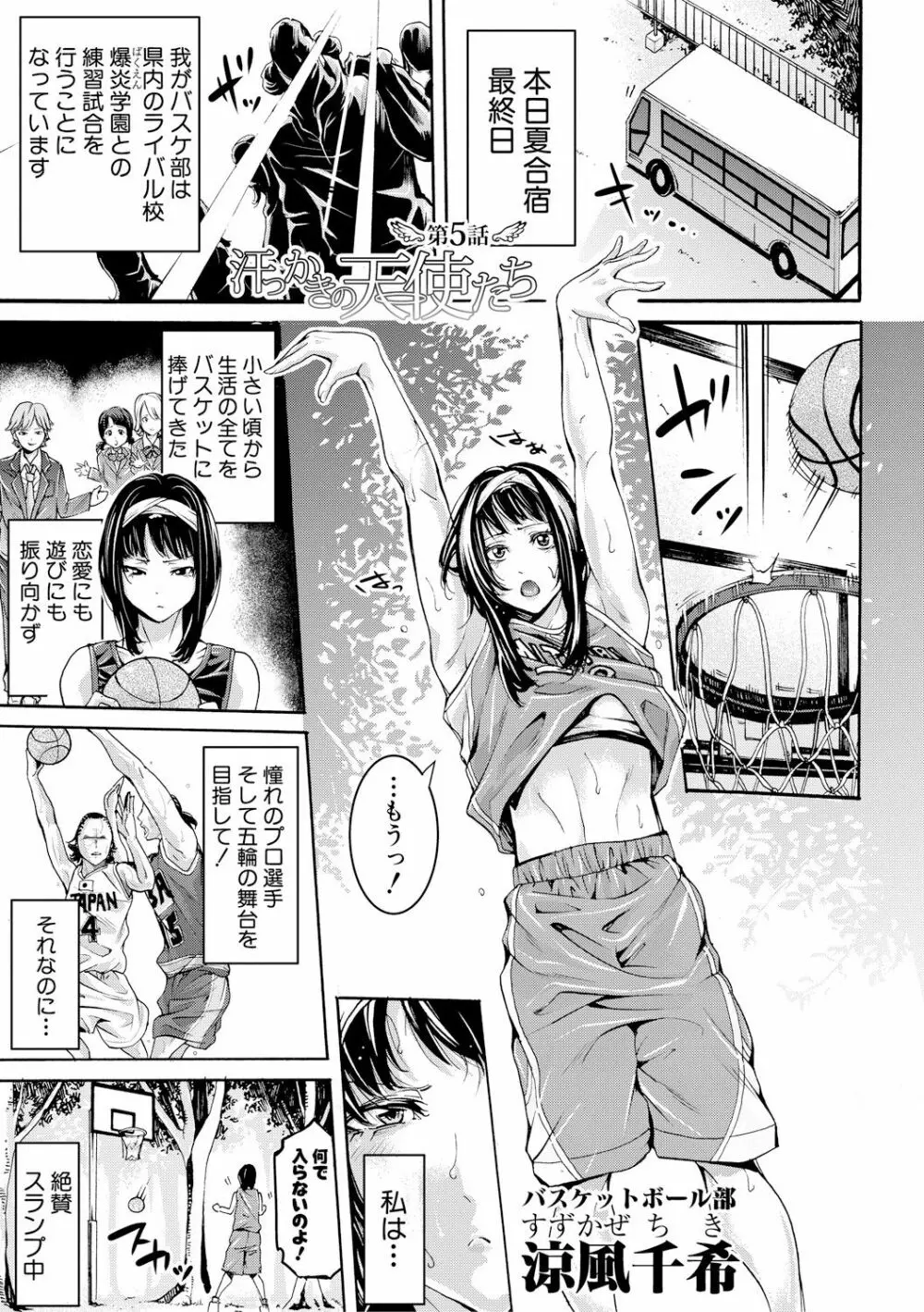 部活少女パラダイス~汗っかきの天使たち~ Page.102