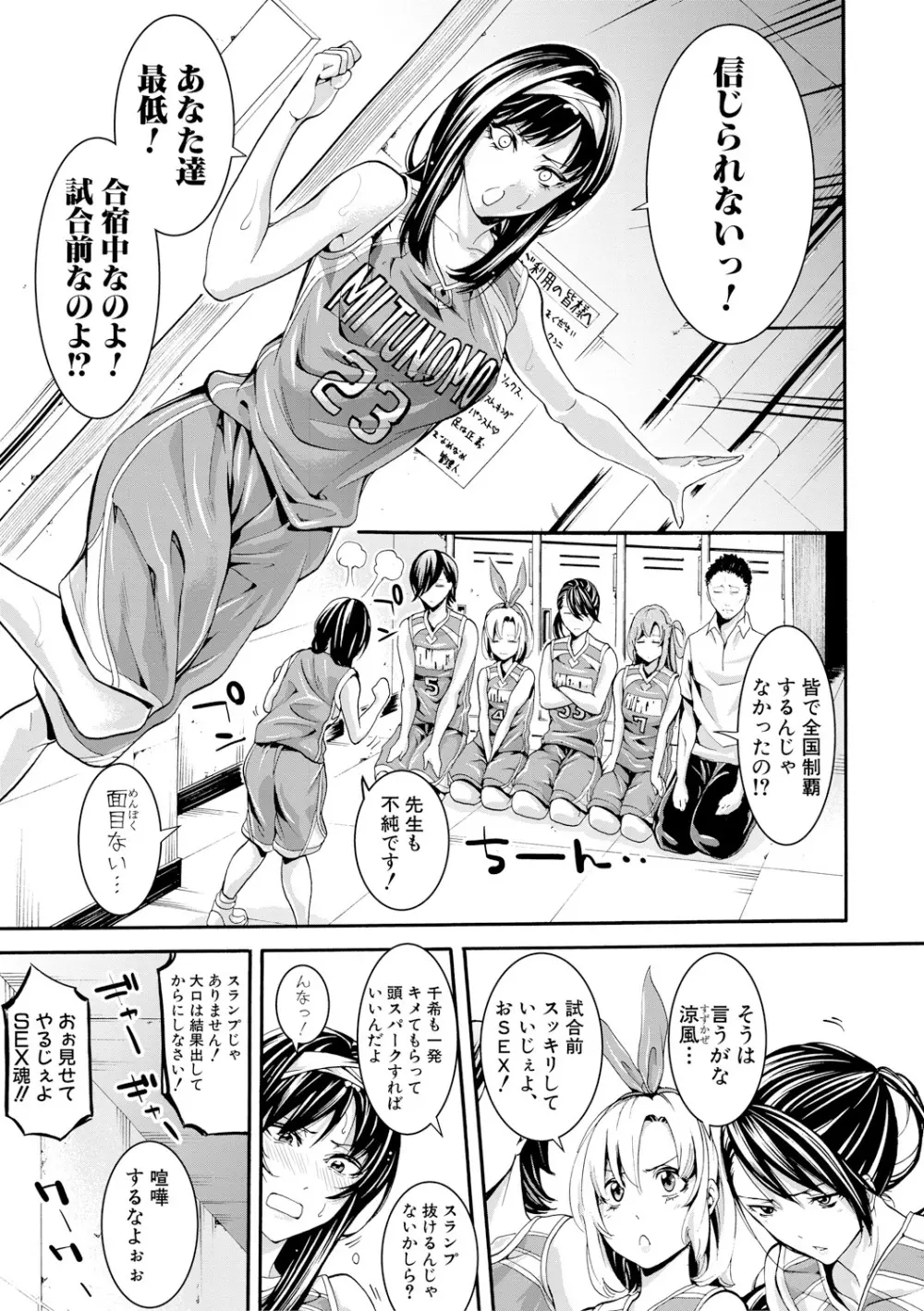 部活少女パラダイス~汗っかきの天使たち~ Page.104
