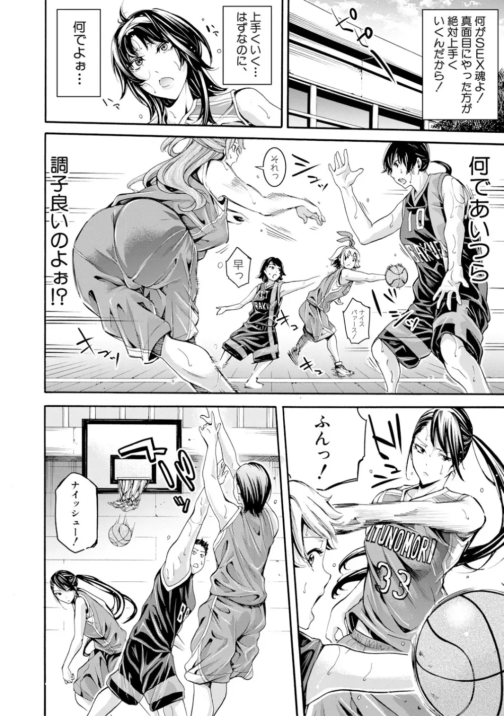 部活少女パラダイス~汗っかきの天使たち~ Page.105