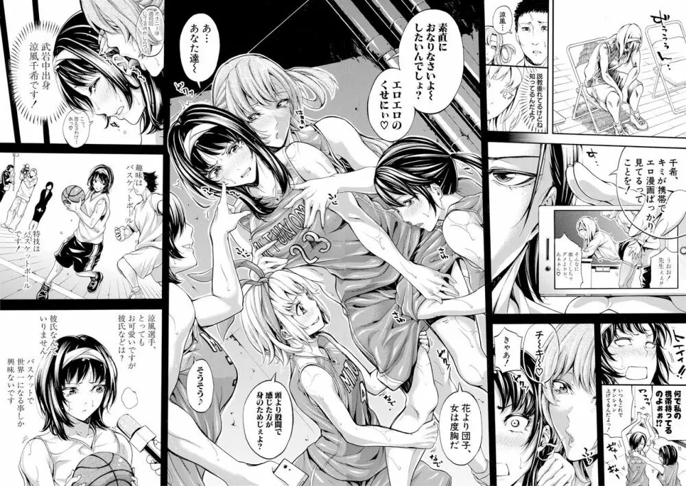 部活少女パラダイス~汗っかきの天使たち~ Page.107