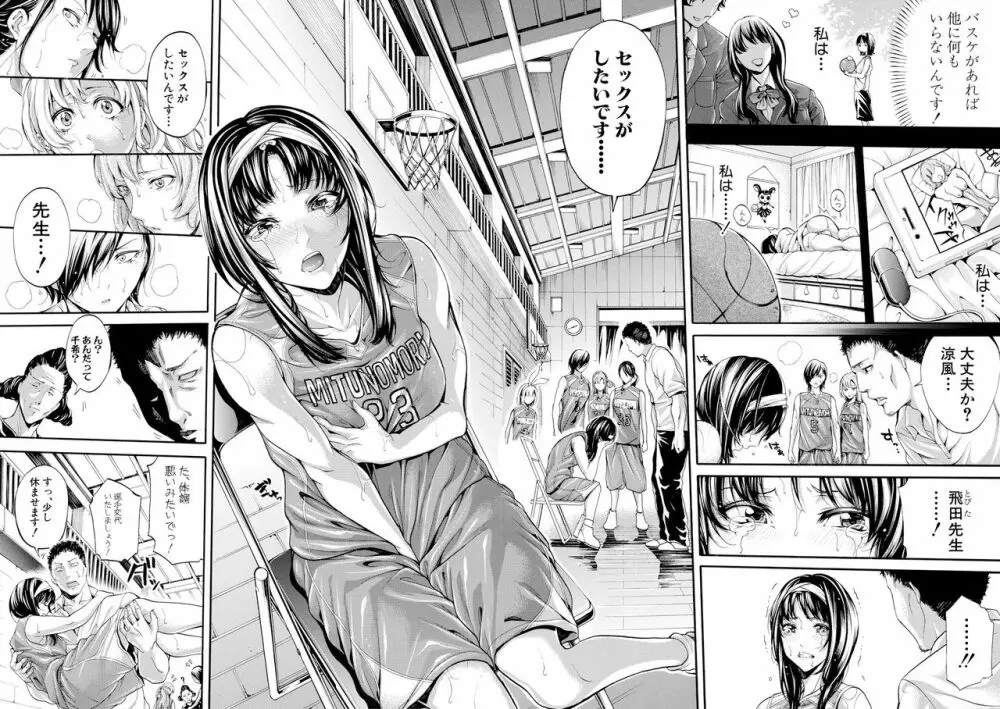 部活少女パラダイス~汗っかきの天使たち~ Page.108