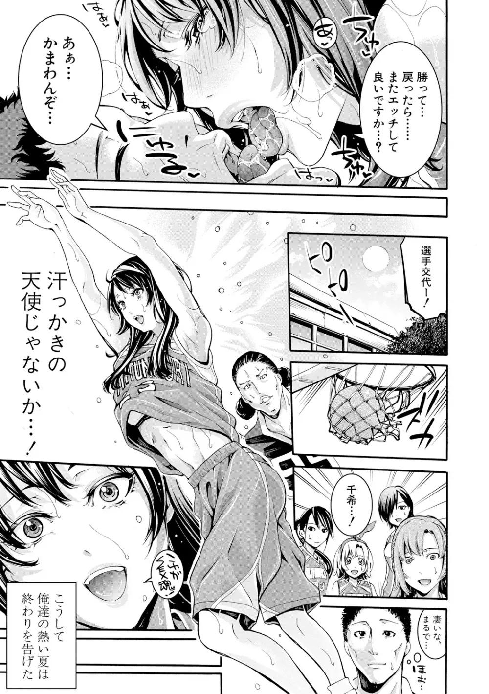 部活少女パラダイス~汗っかきの天使たち~ Page.120
