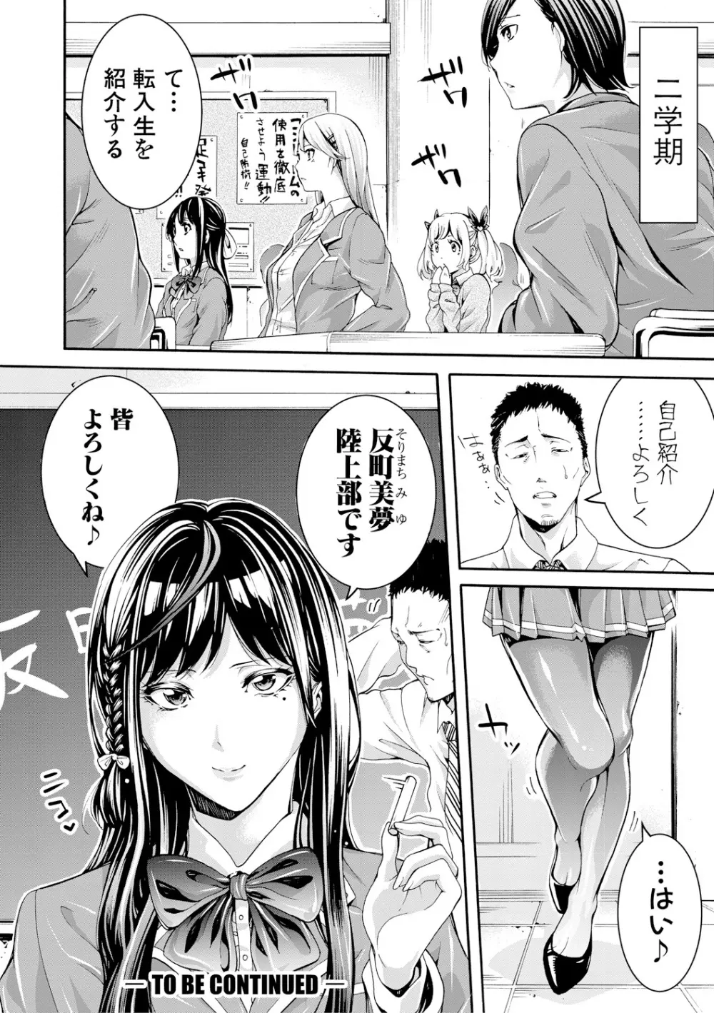 部活少女パラダイス~汗っかきの天使たち~ Page.121
