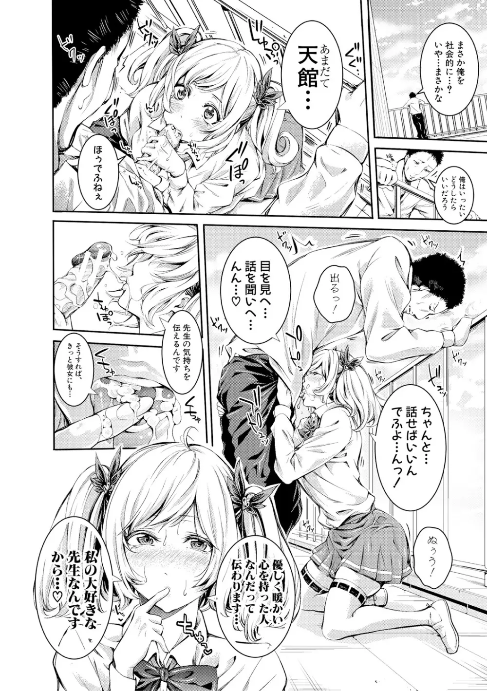 部活少女パラダイス~汗っかきの天使たち~ Page.125