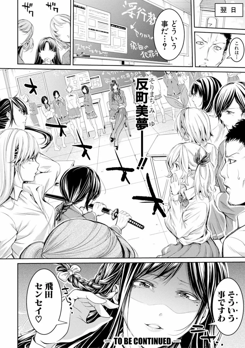 部活少女パラダイス~汗っかきの天使たち~ Page.138