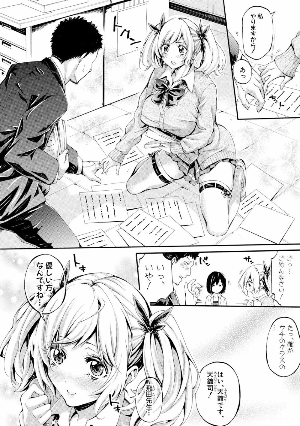 部活少女パラダイス~汗っかきの天使たち~ Page.14