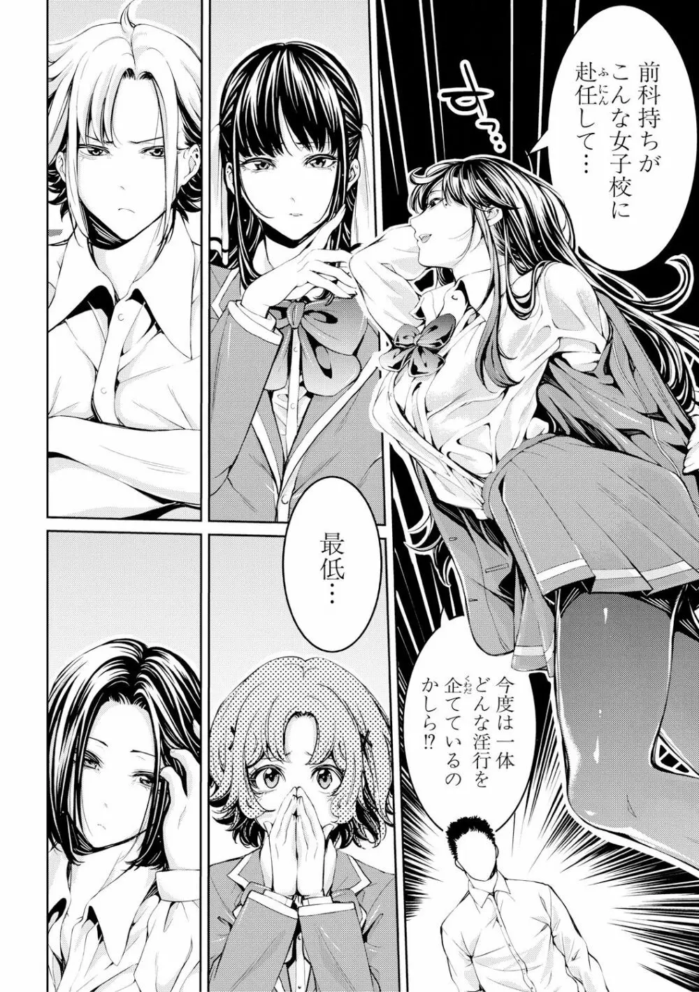 部活少女パラダイス~汗っかきの天使たち~ Page.140
