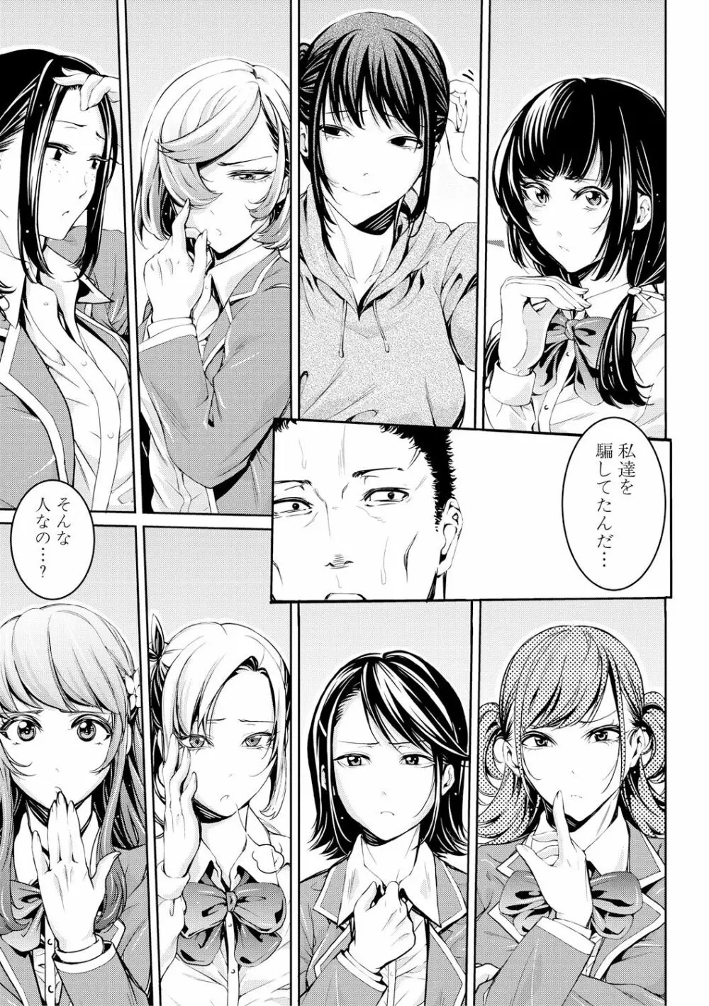 部活少女パラダイス~汗っかきの天使たち~ Page.141