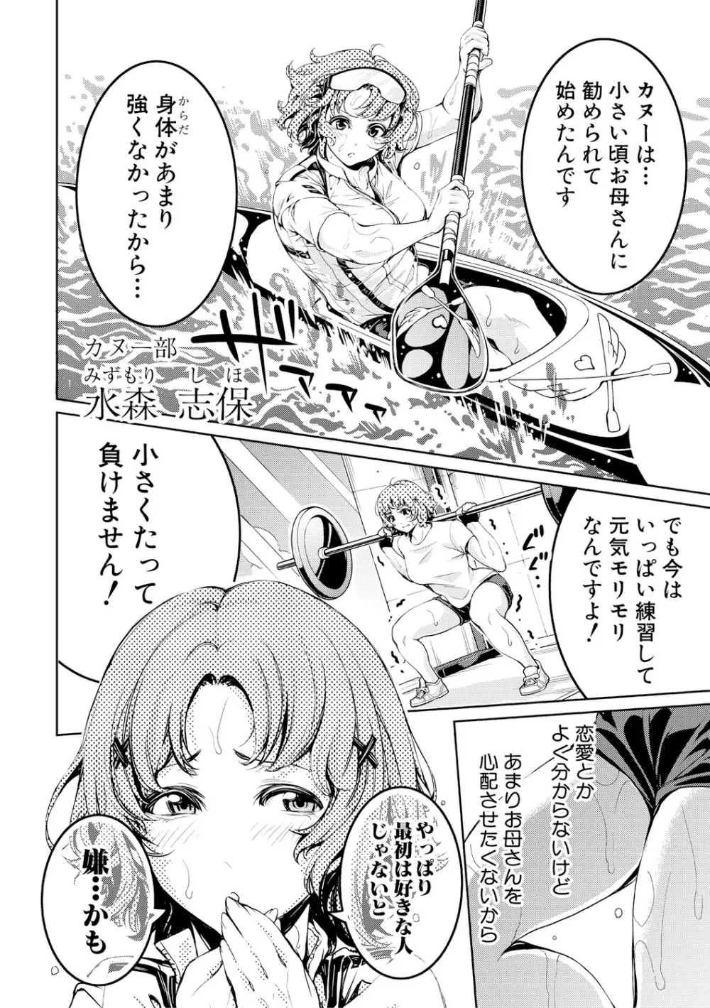 部活少女パラダイス~汗っかきの天使たち~ Page.146