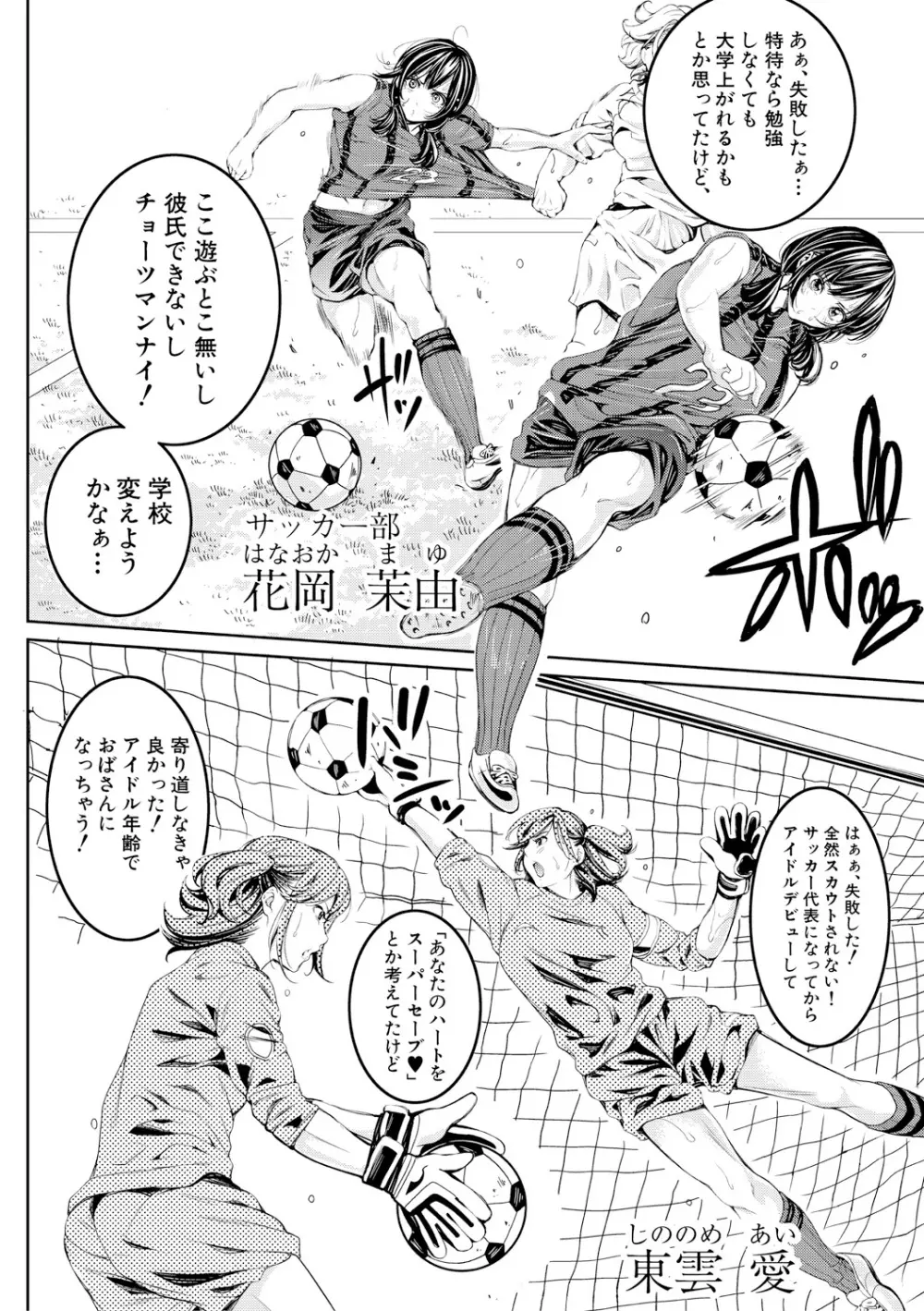 部活少女パラダイス~汗っかきの天使たち~ Page.150