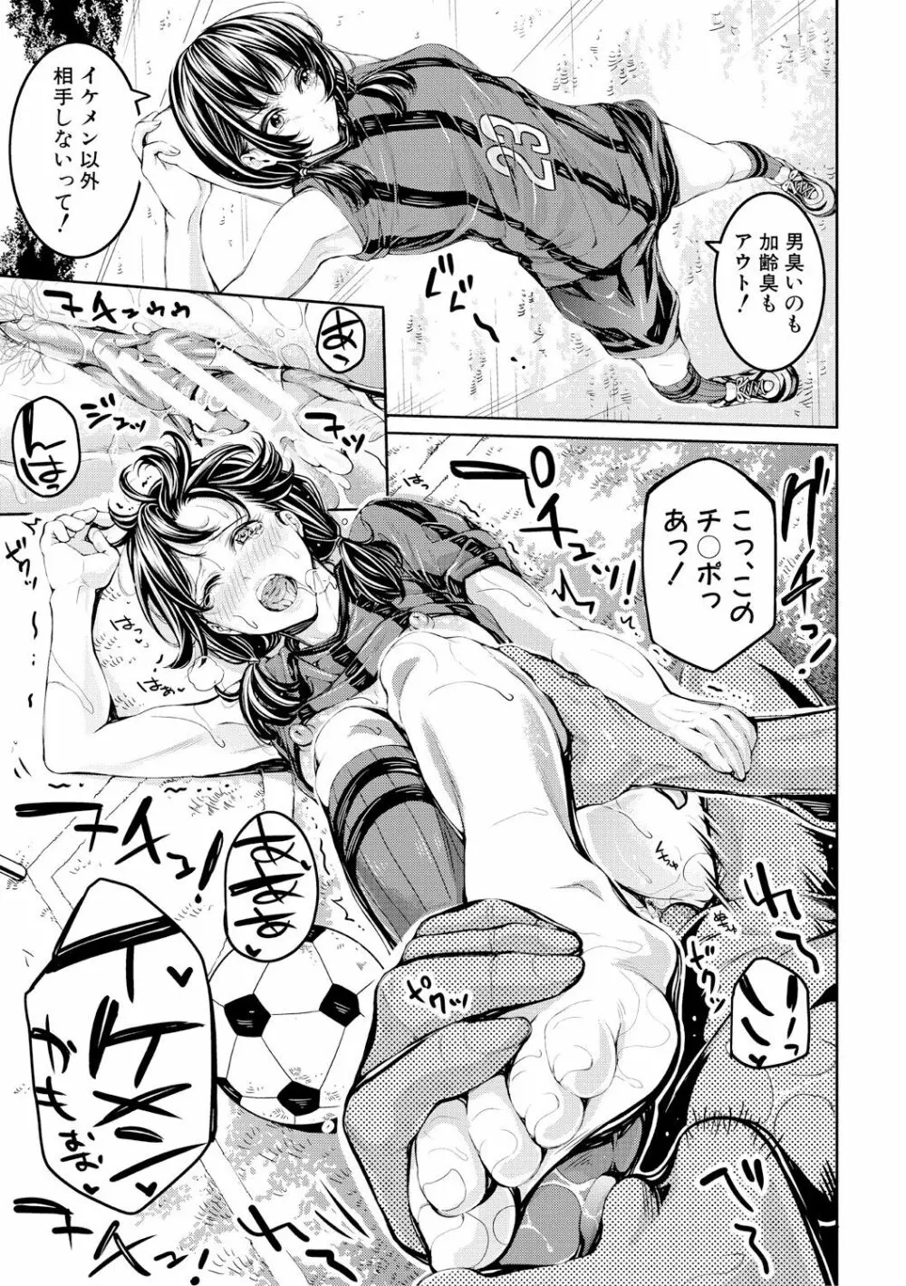 部活少女パラダイス~汗っかきの天使たち~ Page.151