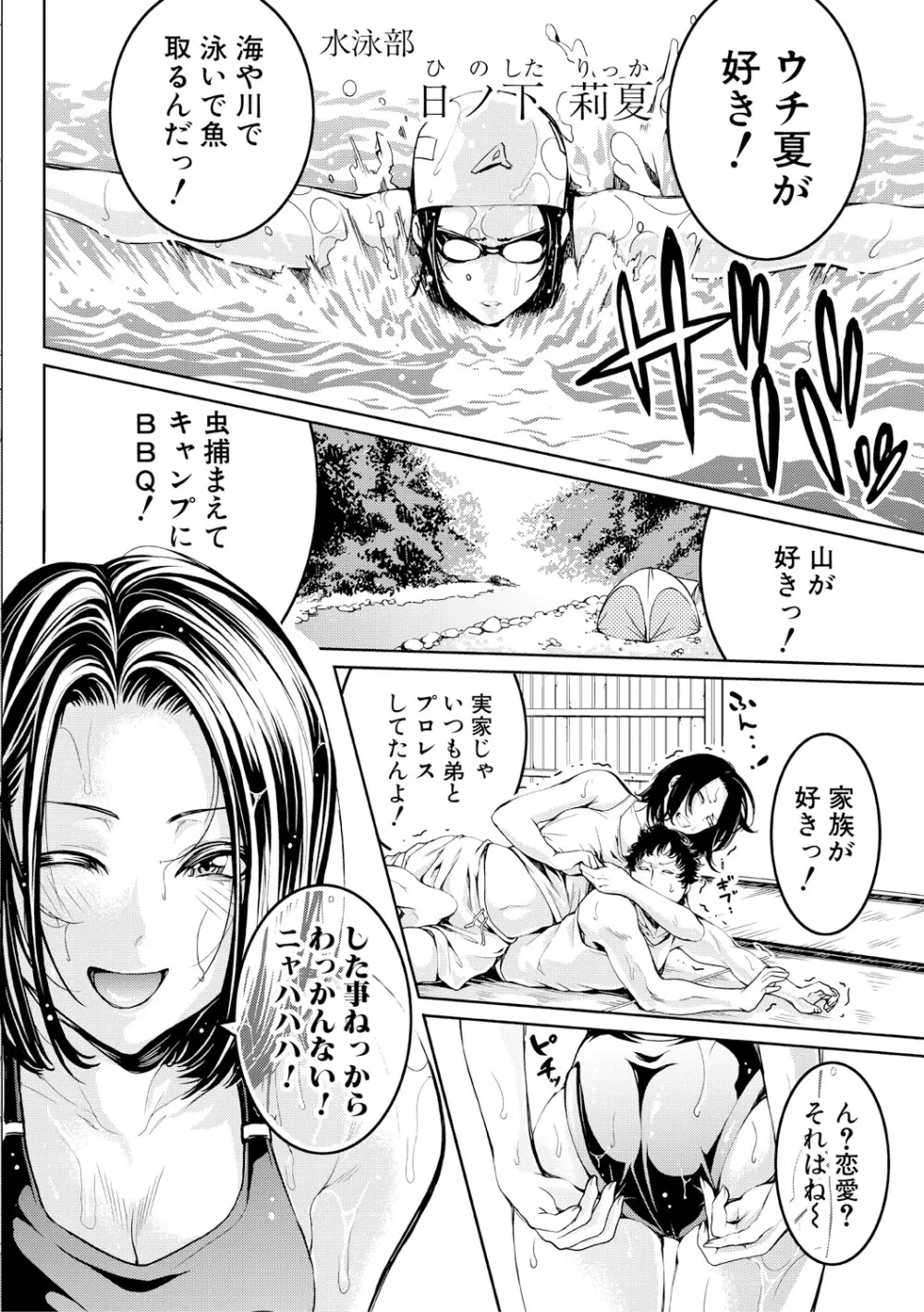 部活少女パラダイス~汗っかきの天使たち~ Page.154