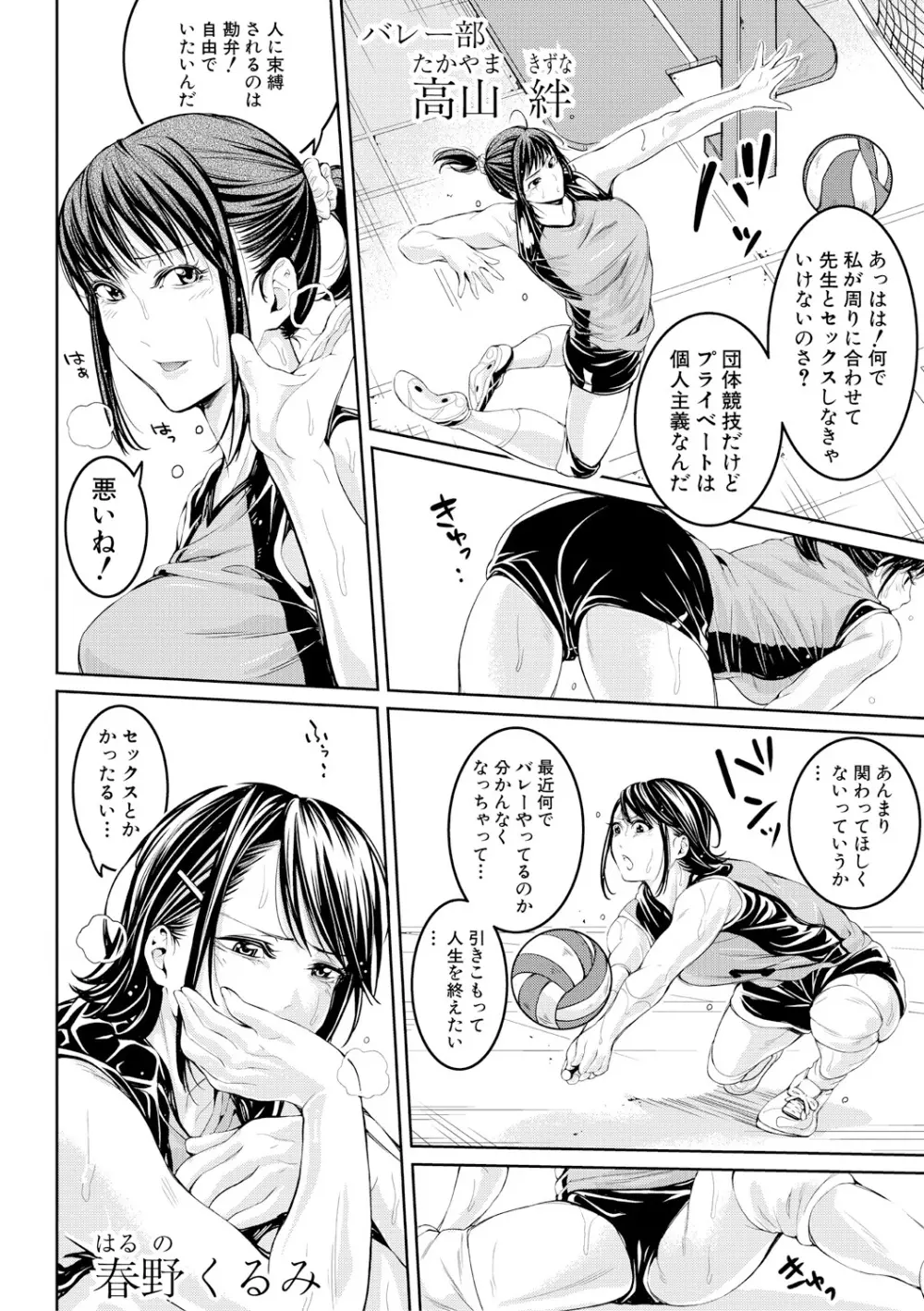 部活少女パラダイス~汗っかきの天使たち~ Page.156
