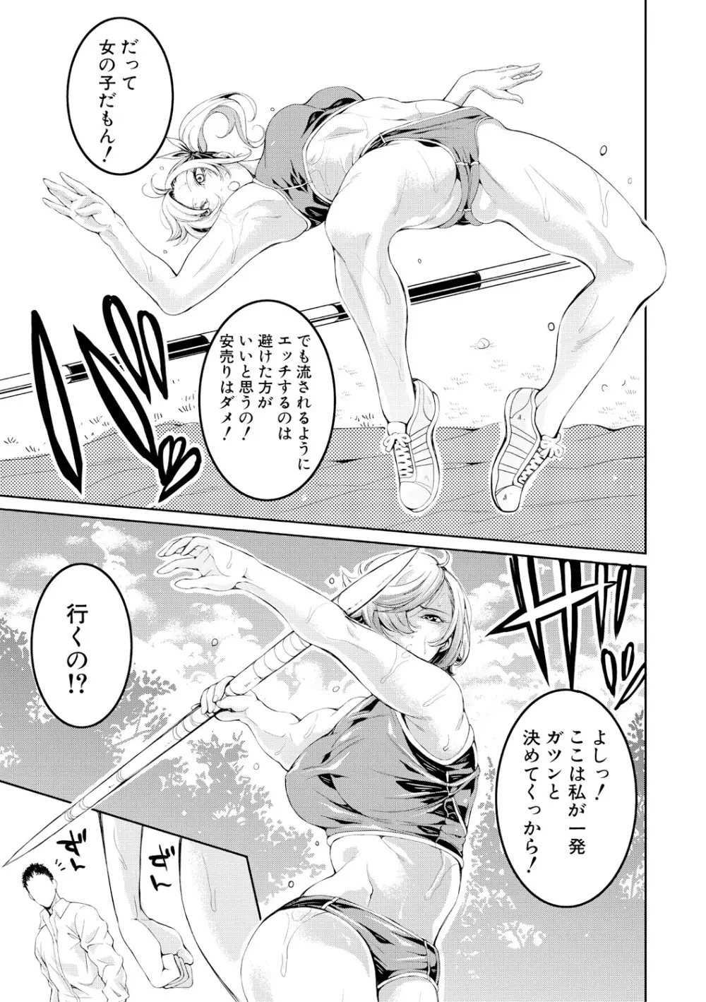 部活少女パラダイス~汗っかきの天使たち~ Page.161