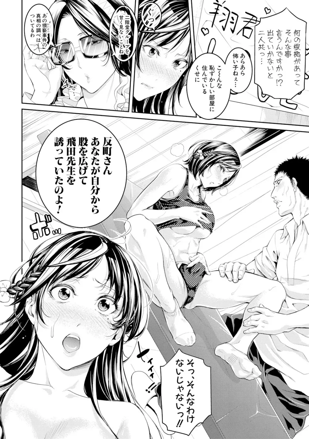 部活少女パラダイス~汗っかきの天使たち~ Page.184