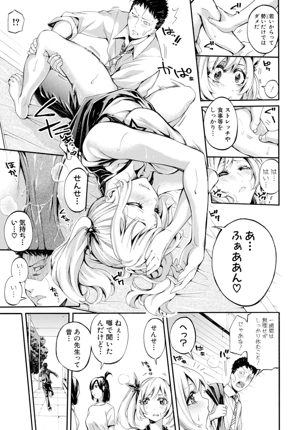 部活少女パラダイス~汗っかきの天使たち~ Page.19