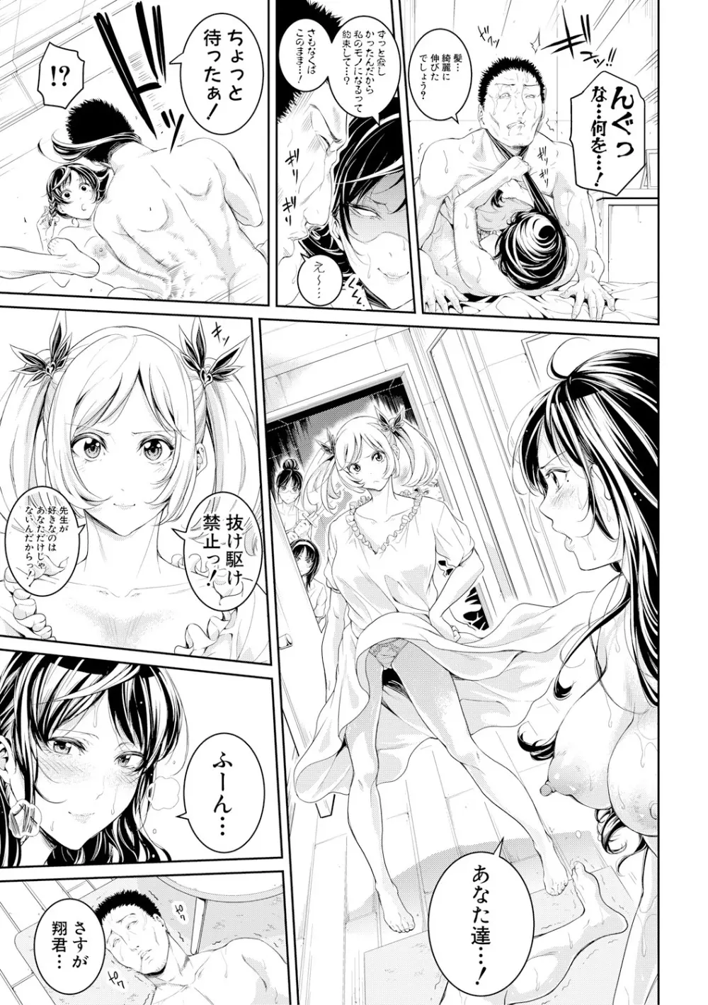 部活少女パラダイス~汗っかきの天使たち~ Page.196
