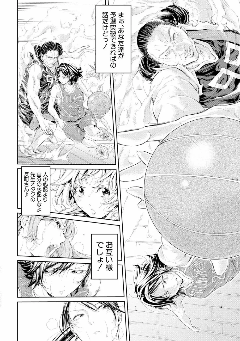 部活少女パラダイス~汗っかきの天使たち~ Page.199