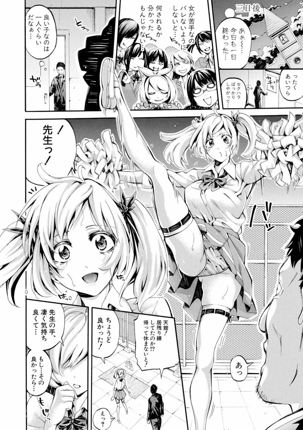 部活少女パラダイス~汗っかきの天使たち~ Page.20