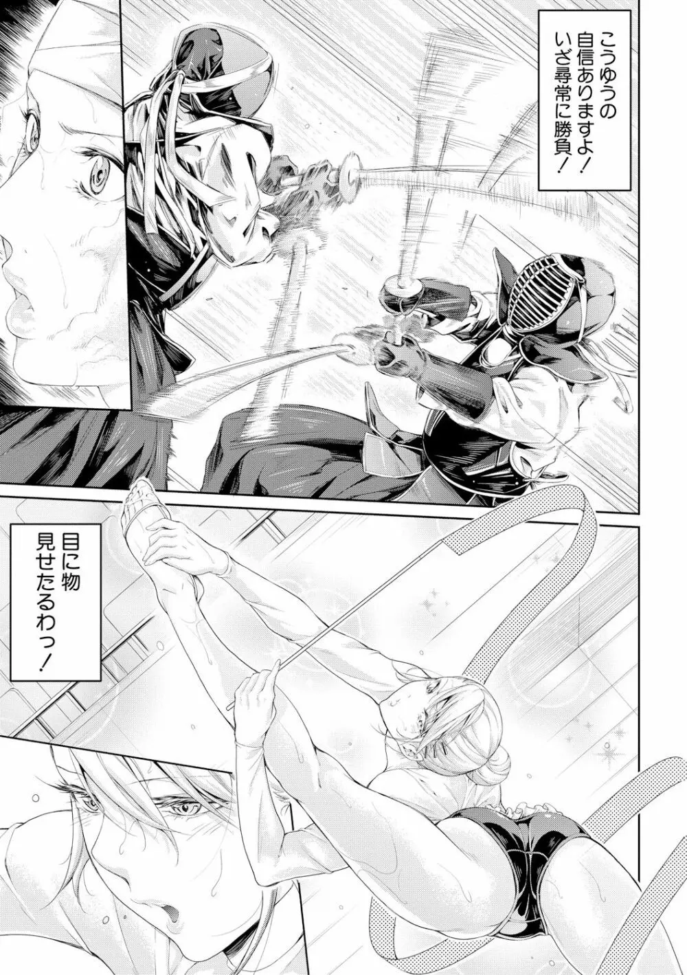 部活少女パラダイス~汗っかきの天使たち~ Page.200
