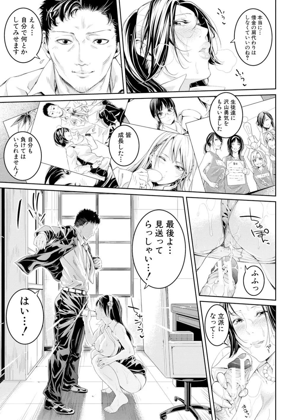 部活少女パラダイス~汗っかきの天使たち~ Page.209