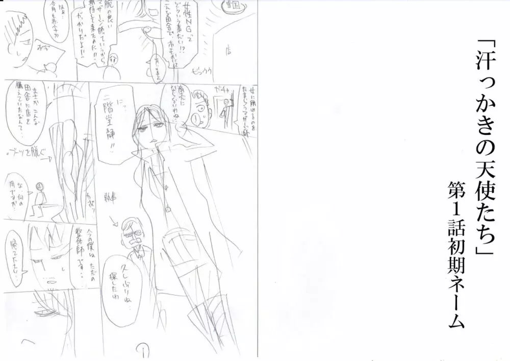 部活少女パラダイス~汗っかきの天使たち~ Page.227