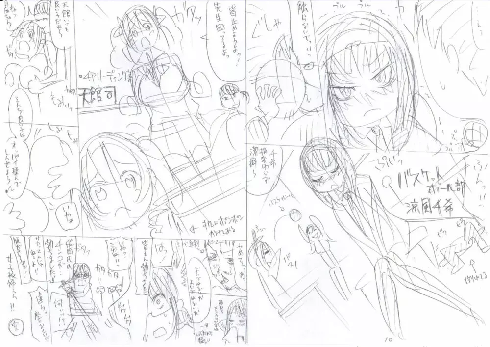 部活少女パラダイス~汗っかきの天使たち~ Page.232