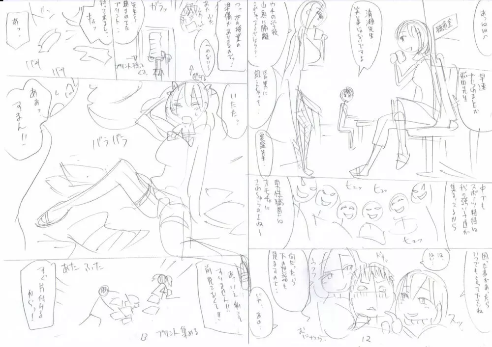 部活少女パラダイス~汗っかきの天使たち~ Page.233
