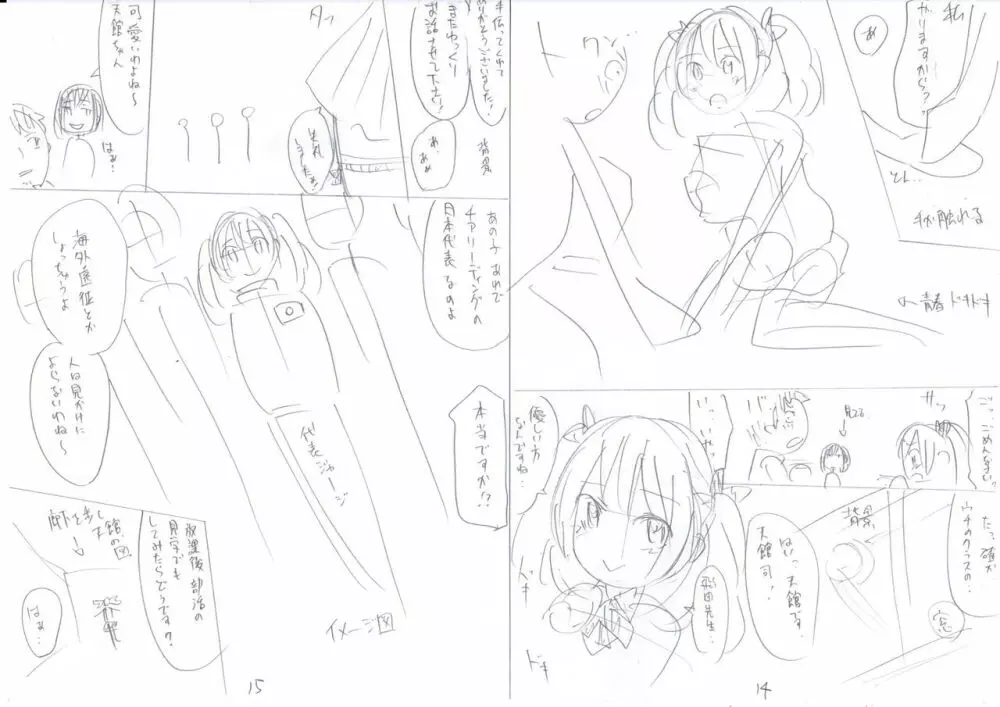 部活少女パラダイス~汗っかきの天使たち~ Page.234