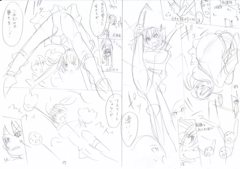 部活少女パラダイス~汗っかきの天使たち~ Page.235