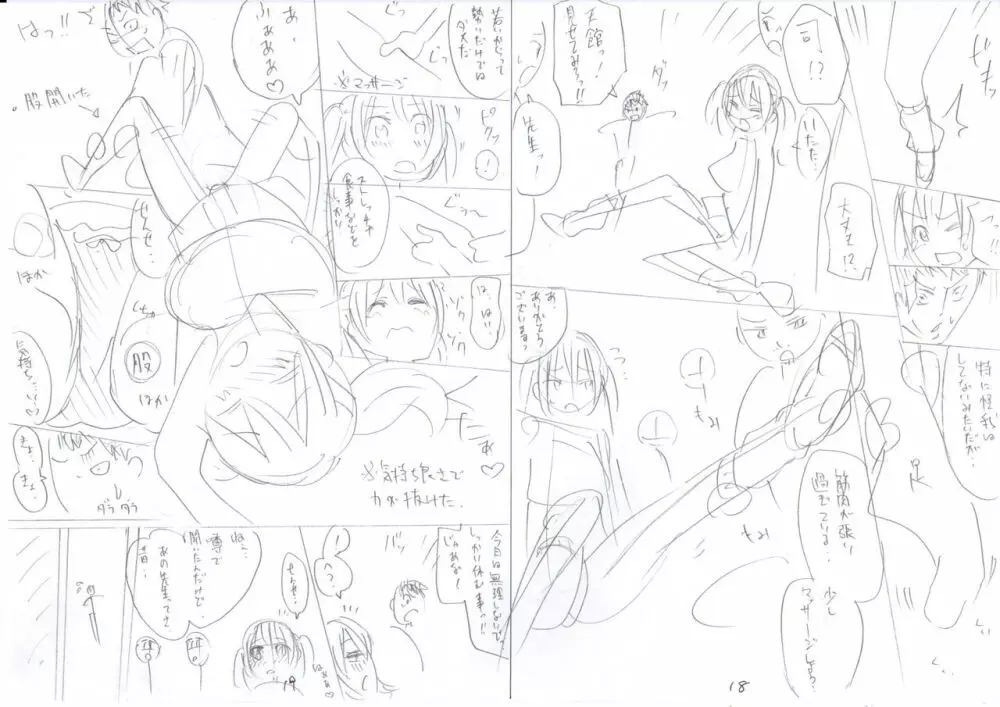 部活少女パラダイス~汗っかきの天使たち~ Page.236