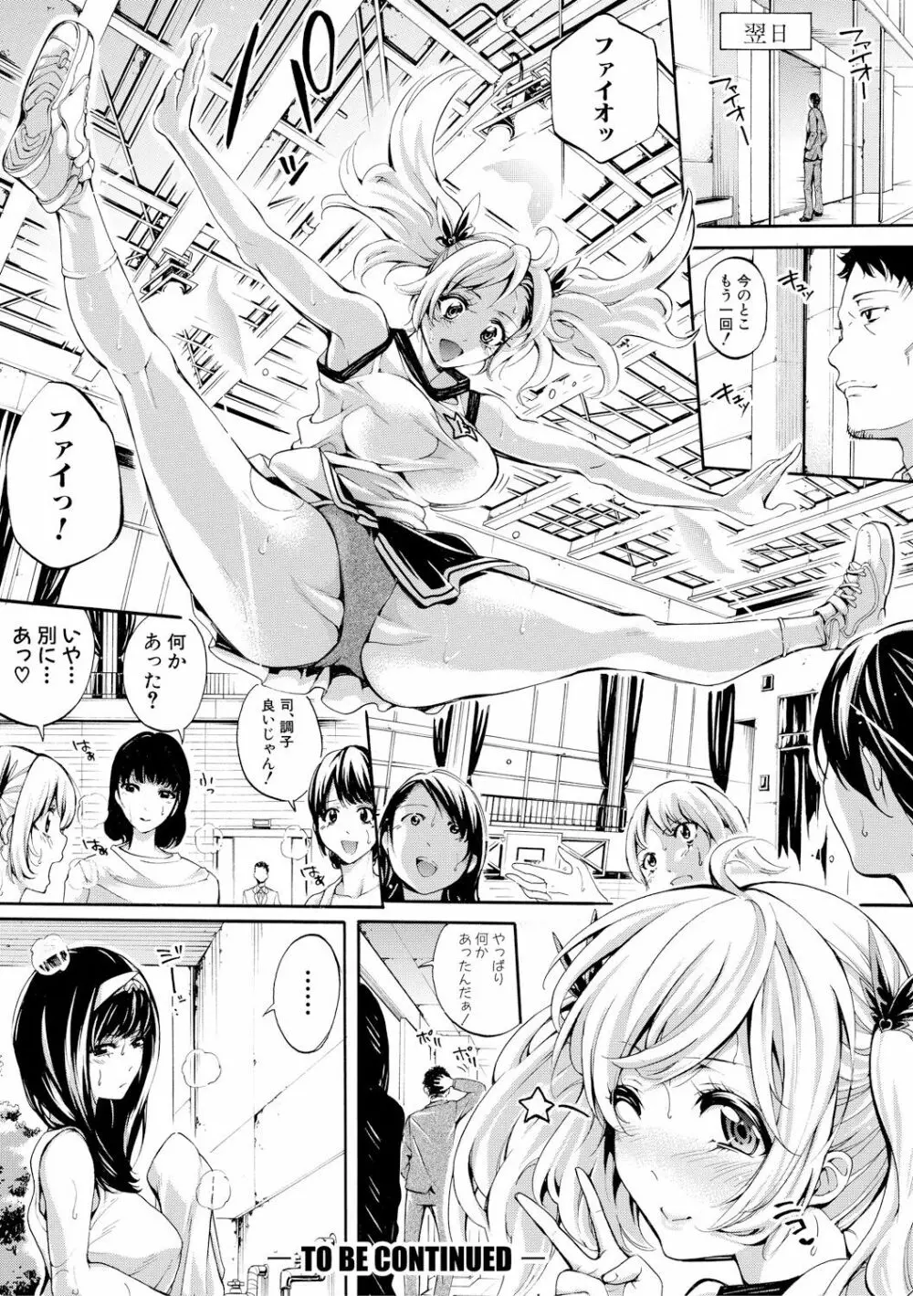 部活少女パラダイス~汗っかきの天使たち~ Page.42