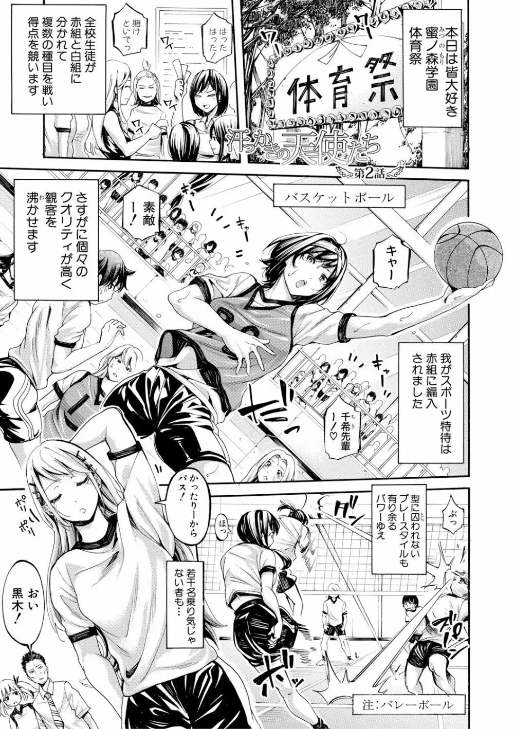 部活少女パラダイス~汗っかきの天使たち~ Page.43