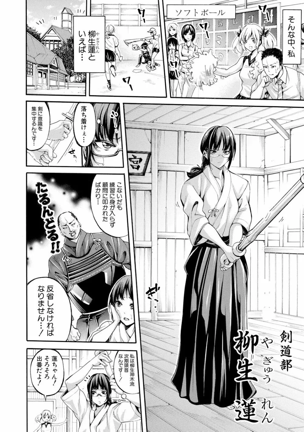 部活少女パラダイス~汗っかきの天使たち~ Page.44
