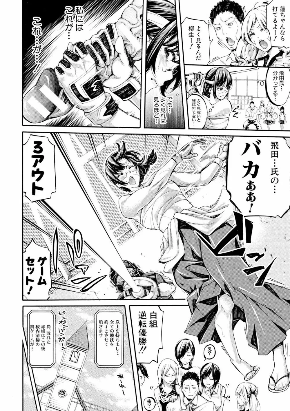 部活少女パラダイス~汗っかきの天使たち~ Page.46