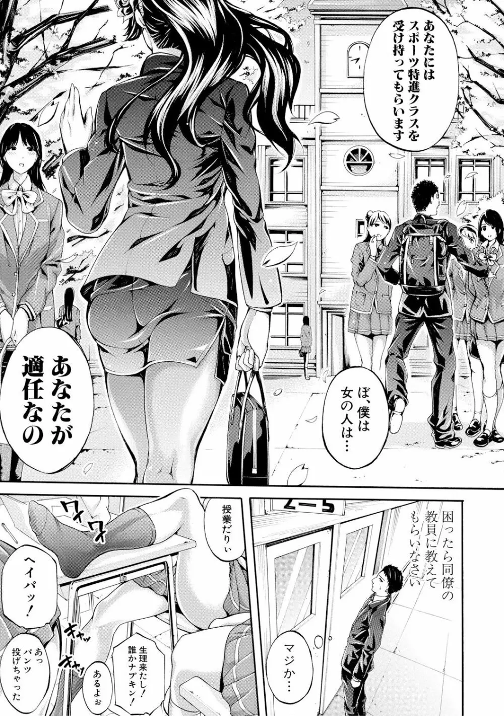 部活少女パラダイス~汗っかきの天使たち~ Page.5