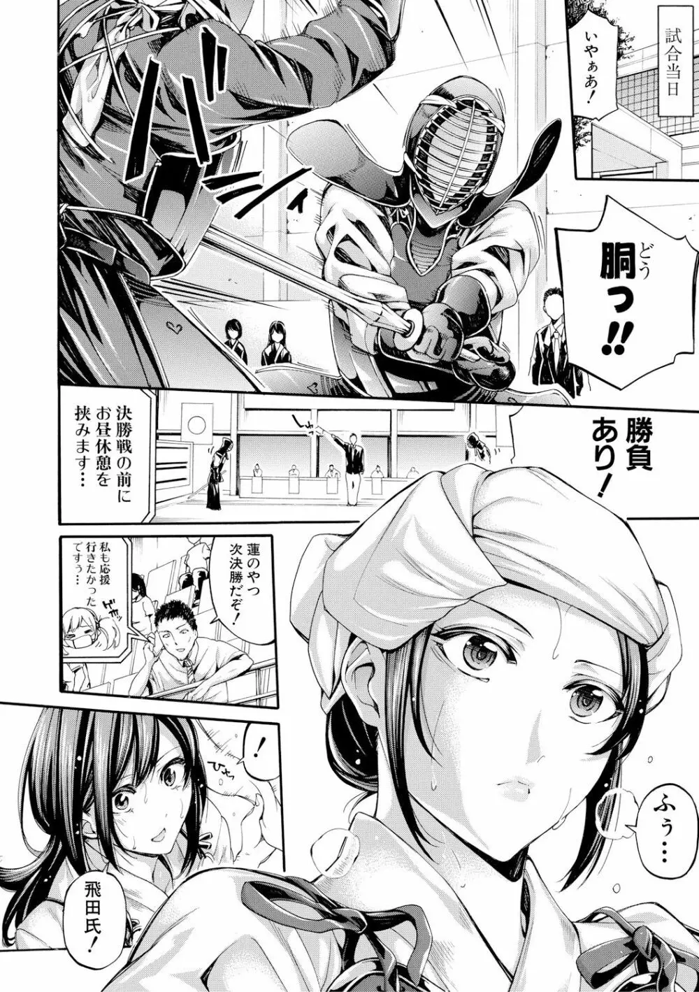 部活少女パラダイス~汗っかきの天使たち~ Page.52