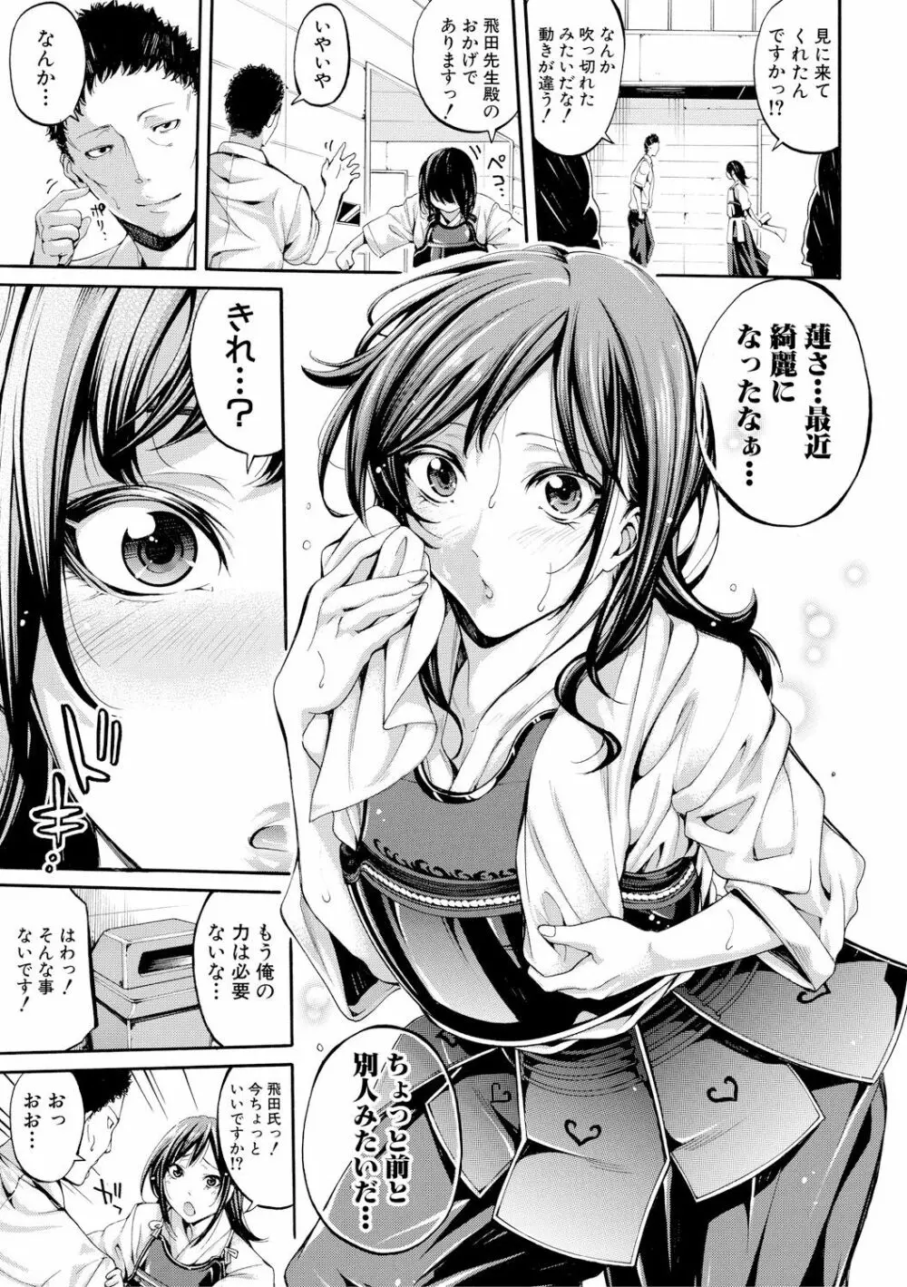 部活少女パラダイス~汗っかきの天使たち~ Page.53
